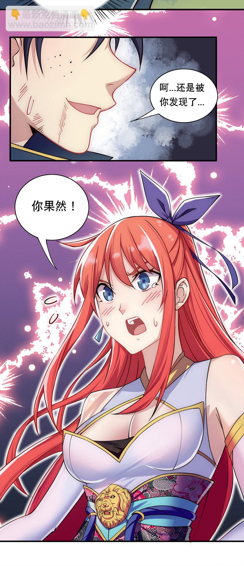 《最强魔尊的煺休生活从攻略主角开始》011 替孩儿主持公道啊！ 第20页
