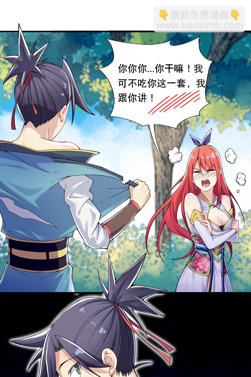 《最强魔尊的煺休生活从攻略主角开始》011 替孩儿主持公道啊！ 第21页