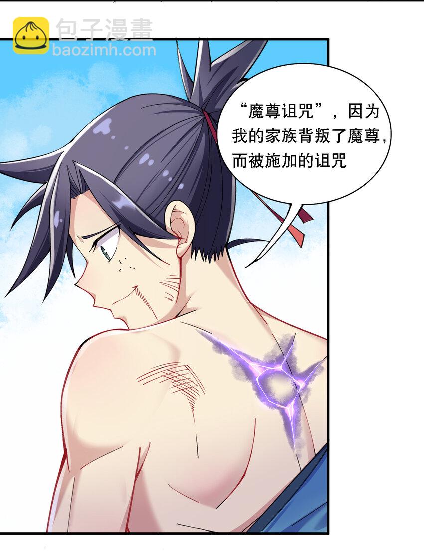 《最强魔尊的煺休生活从攻略主角开始》011 替孩儿主持公道啊！ 第23页