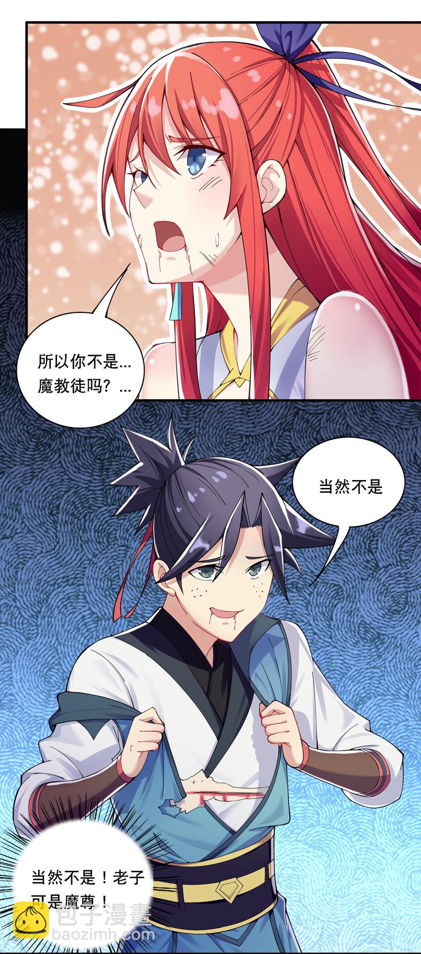 《最强魔尊的煺休生活从攻略主角开始》011 替孩儿主持公道啊！ 第24页