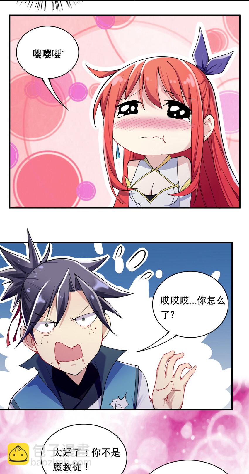 《最强魔尊的煺休生活从攻略主角开始》011 替孩儿主持公道啊！ 第25页