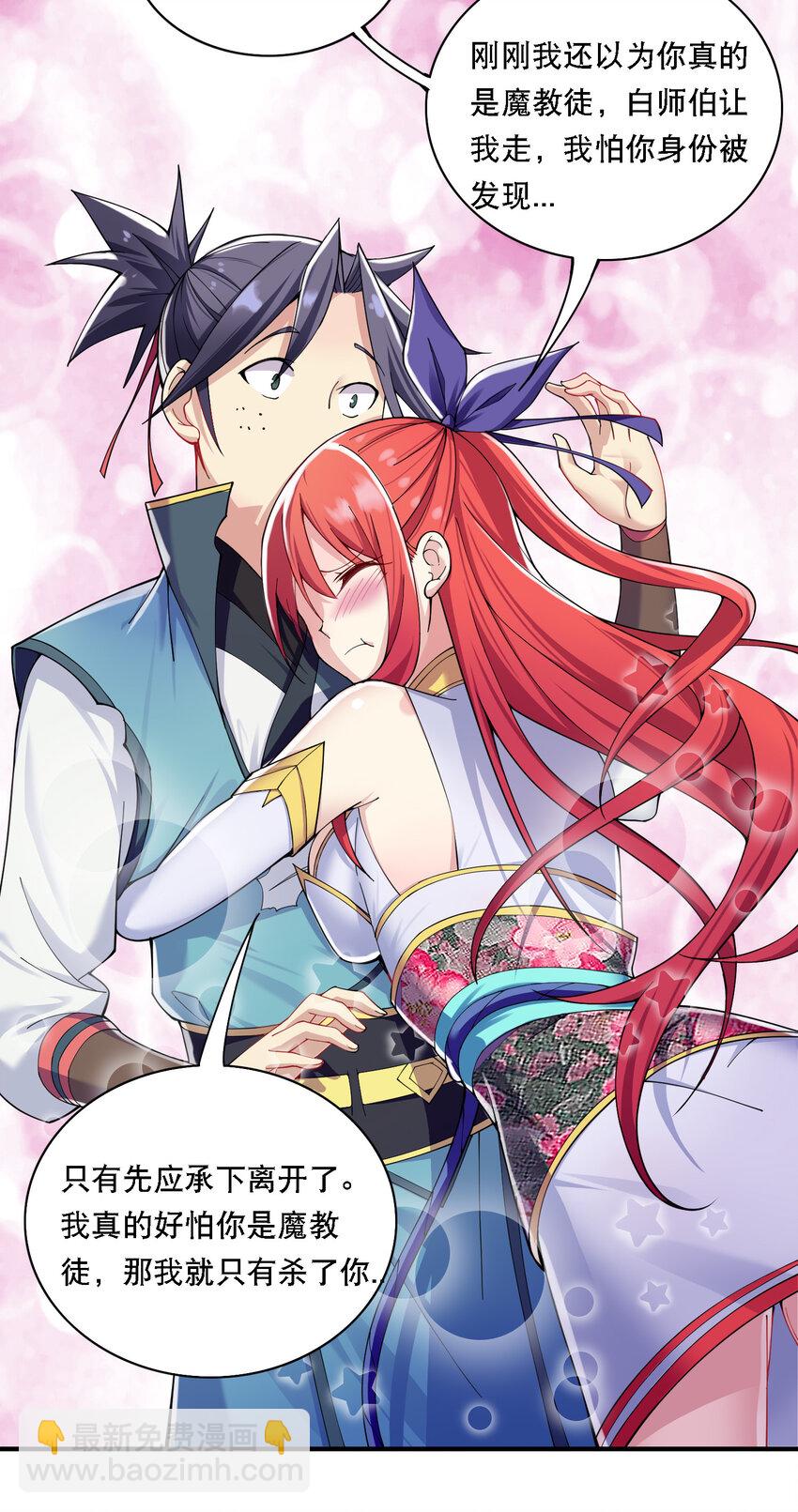 《最强魔尊的煺休生活从攻略主角开始》011 替孩儿主持公道啊！ 第26页