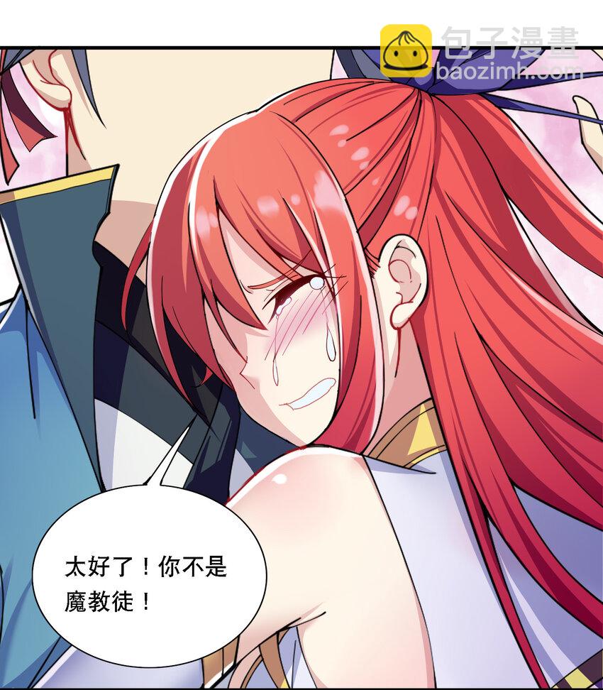 《最强魔尊的煺休生活从攻略主角开始》011 替孩儿主持公道啊！ 第27页