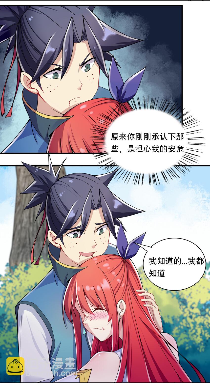 《最强魔尊的煺休生活从攻略主角开始》011 替孩儿主持公道啊！ 第28页