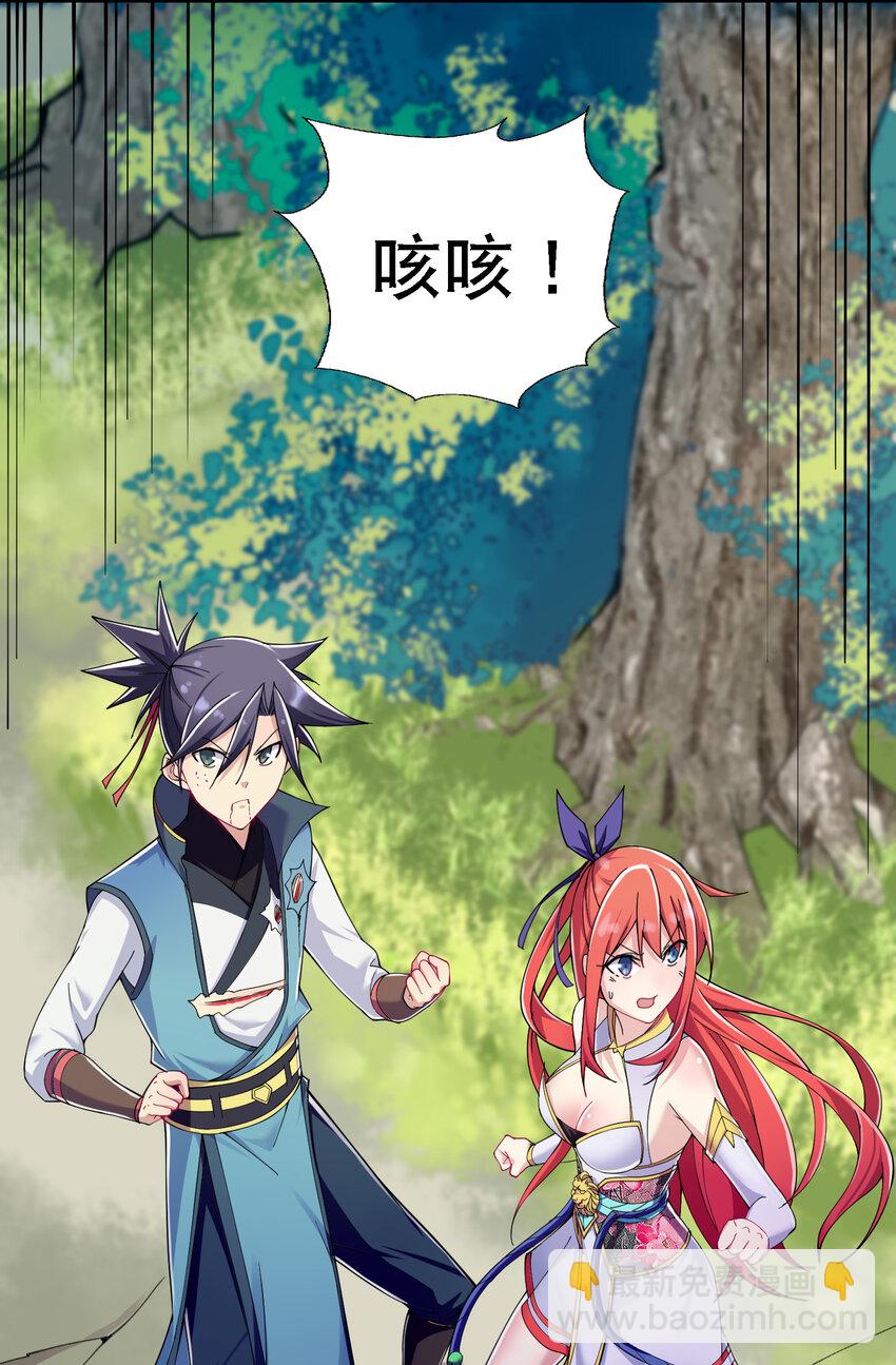 《最强魔尊的煺休生活从攻略主角开始》011 替孩儿主持公道啊！ 第29页