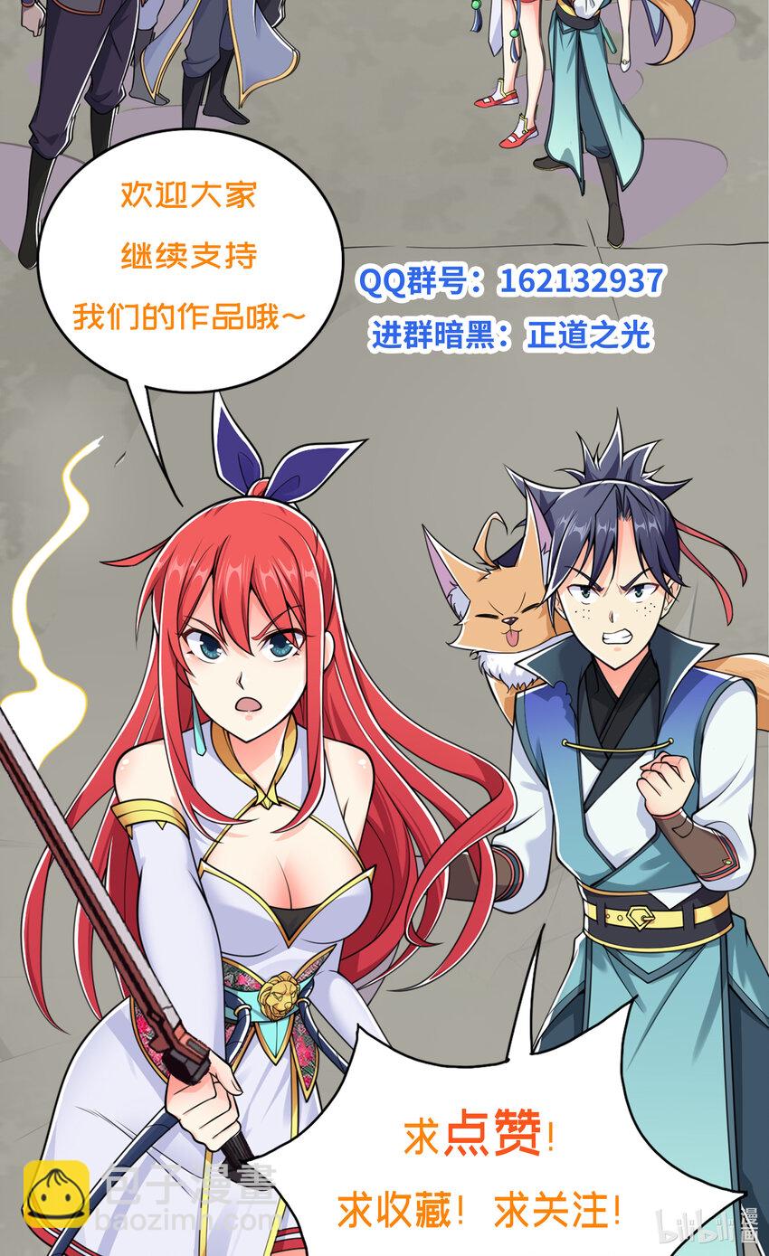 《最强魔尊的煺休生活从攻略主角开始》011 替孩儿主持公道啊！ 第32页
