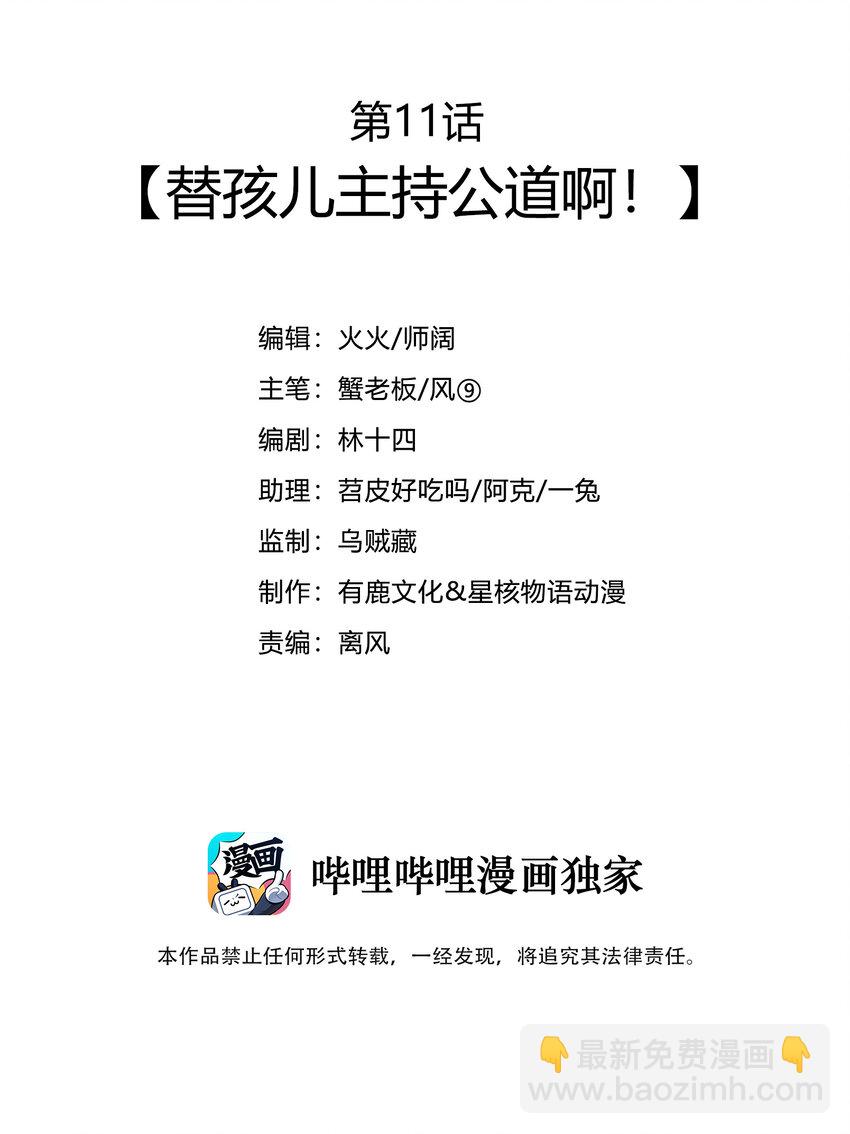 《最强魔尊的煺休生活从攻略主角开始》011 替孩儿主持公道啊！ 第3页