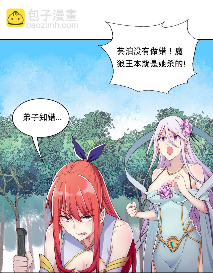 《最强魔尊的煺休生活从攻略主角开始》011 替孩儿主持公道啊！ 第4页