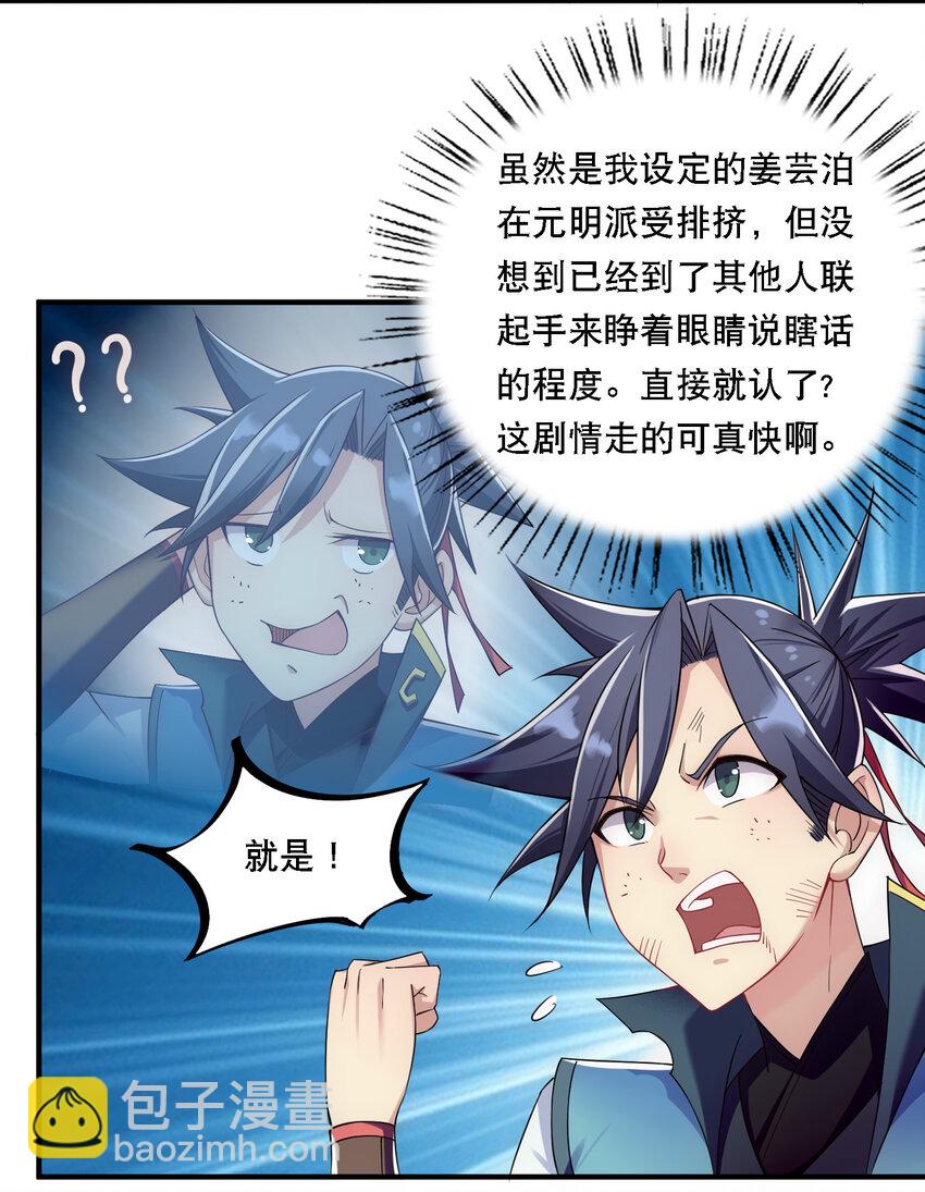 《最强魔尊的煺休生活从攻略主角开始》011 替孩儿主持公道啊！ 第5页