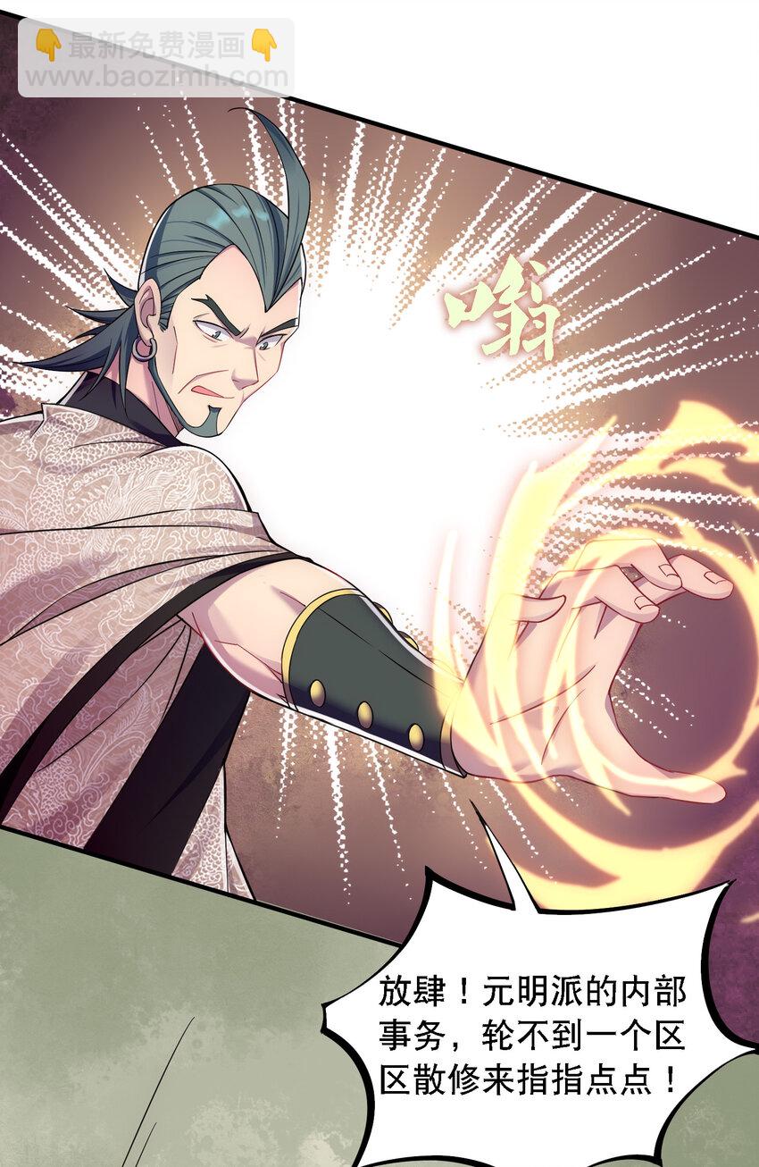 《最强魔尊的煺休生活从攻略主角开始》011 替孩儿主持公道啊！ 第6页
