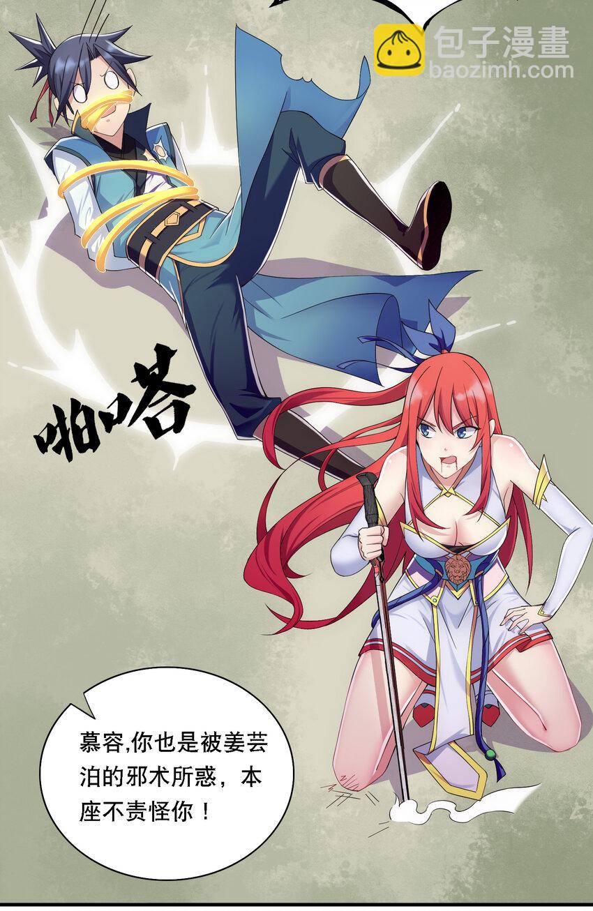 《最强魔尊的煺休生活从攻略主角开始》011 替孩儿主持公道啊！ 第7页