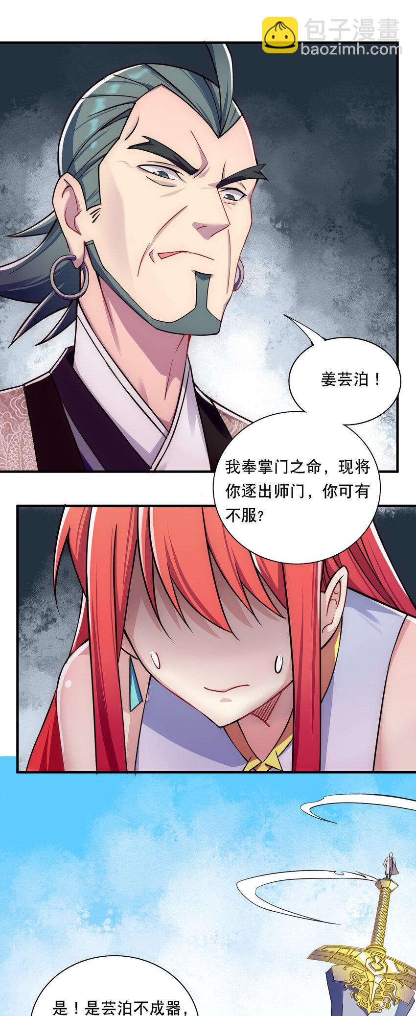 《最强魔尊的煺休生活从攻略主角开始》011 替孩儿主持公道啊！ 第9页