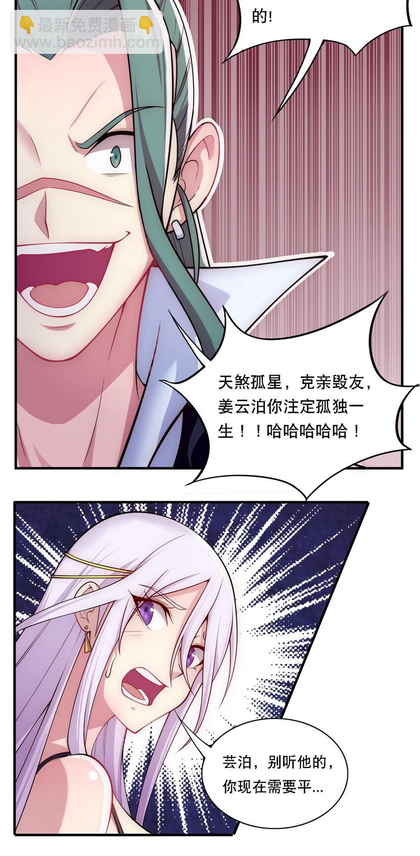 《最强魔尊的煺休生活从攻略主角开始》008 人至贱则无敌 第15页