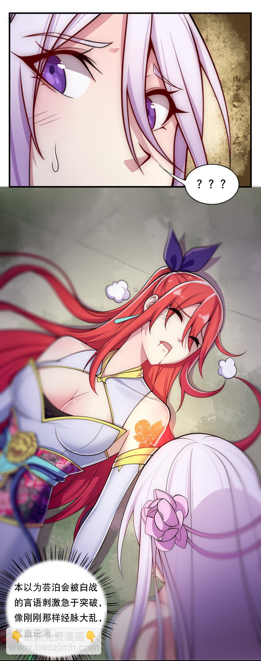 《最强魔尊的煺休生活从攻略主角开始》008 人至贱则无敌 第16页