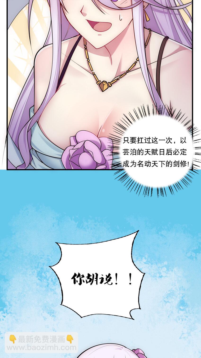 《最强魔尊的煺休生活从攻略主角开始》008 人至贱则无敌 第18页