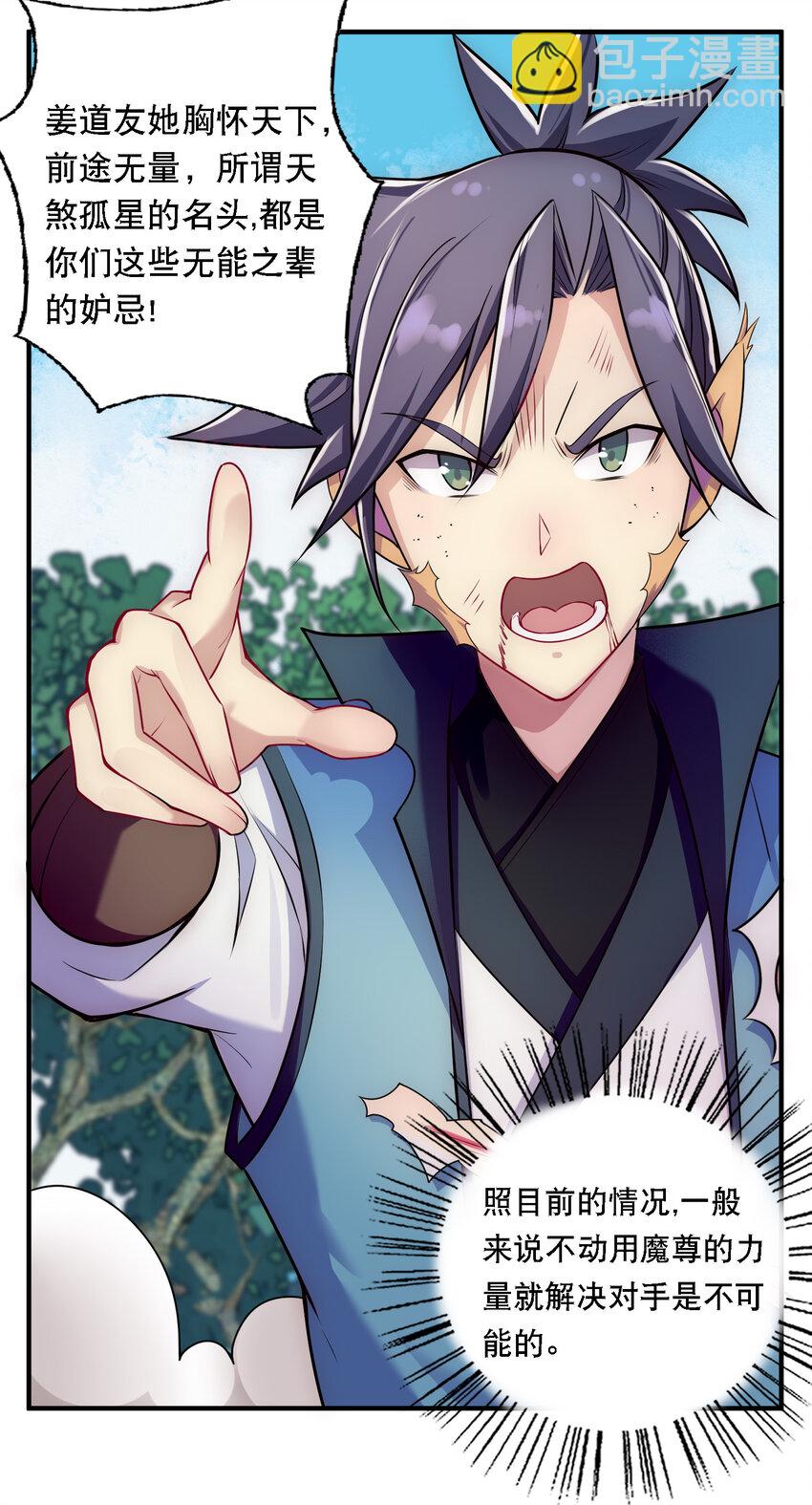 《最强魔尊的煺休生活从攻略主角开始》008 人至贱则无敌 第21页