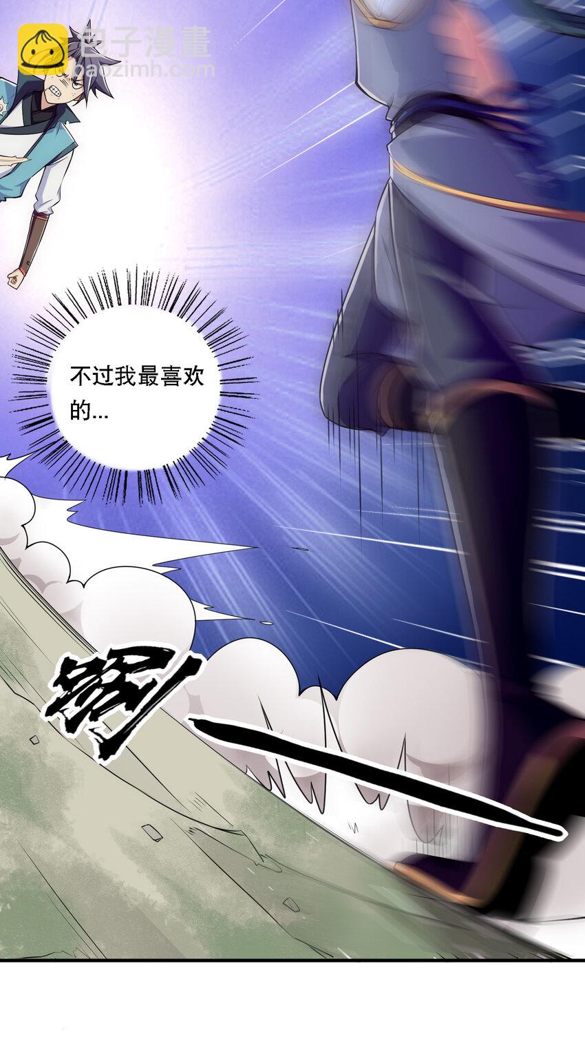 《最强魔尊的煺休生活从攻略主角开始》008 人至贱则无敌 第24页