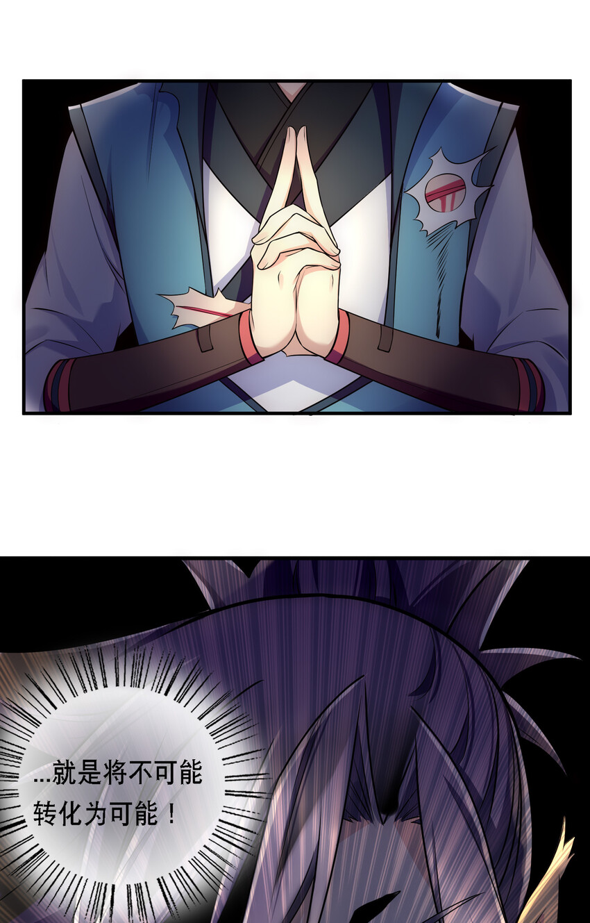 《最强魔尊的煺休生活从攻略主角开始》008 人至贱则无敌 第25页