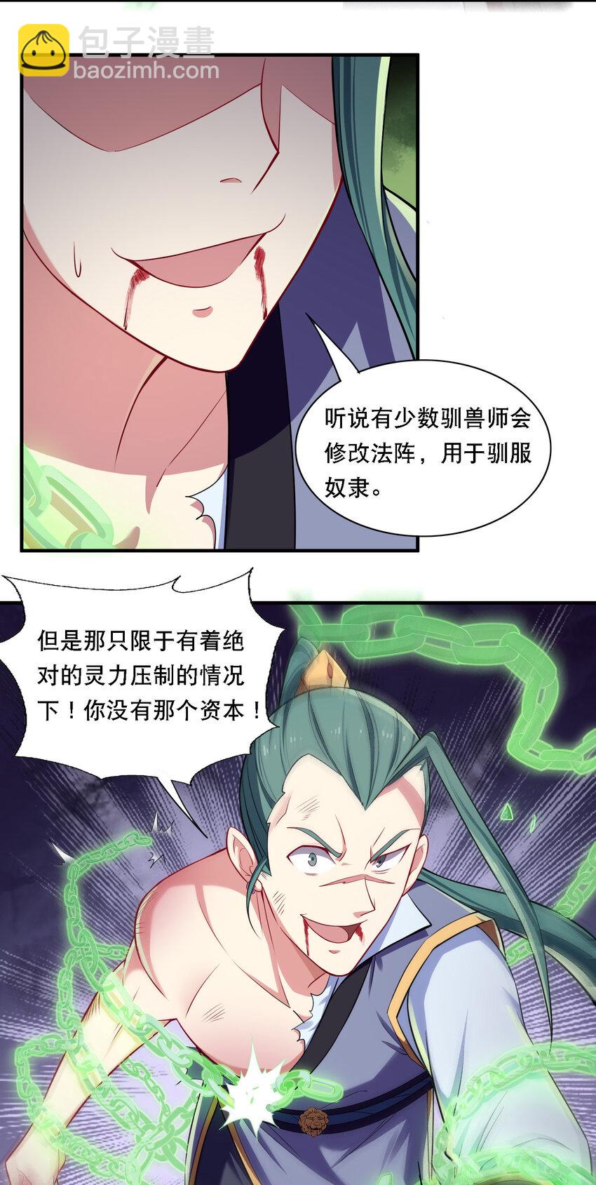 《最强魔尊的煺休生活从攻略主角开始》008 人至贱则无敌 第30页