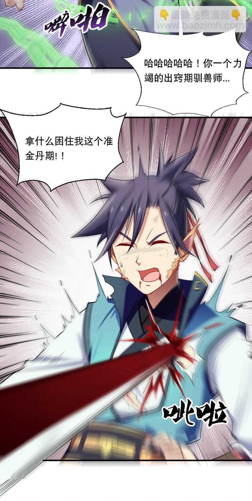 《最强魔尊的煺休生活从攻略主角开始》008 人至贱则无敌 第31页