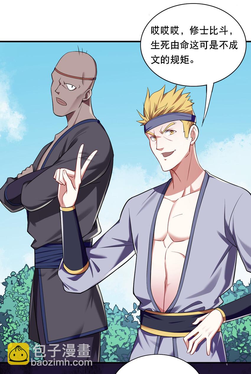 《最强魔尊的煺休生活从攻略主角开始》008 人至贱则无敌 第34页