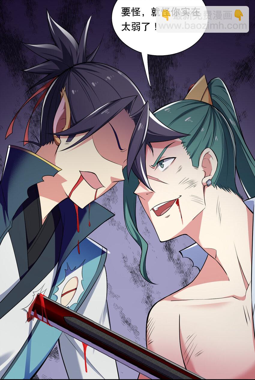 《最强魔尊的煺休生活从攻略主角开始》008 人至贱则无敌 第35页