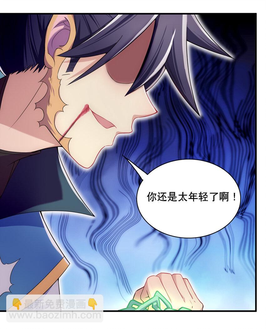 《最强魔尊的煺休生活从攻略主角开始》008 人至贱则无敌 第39页