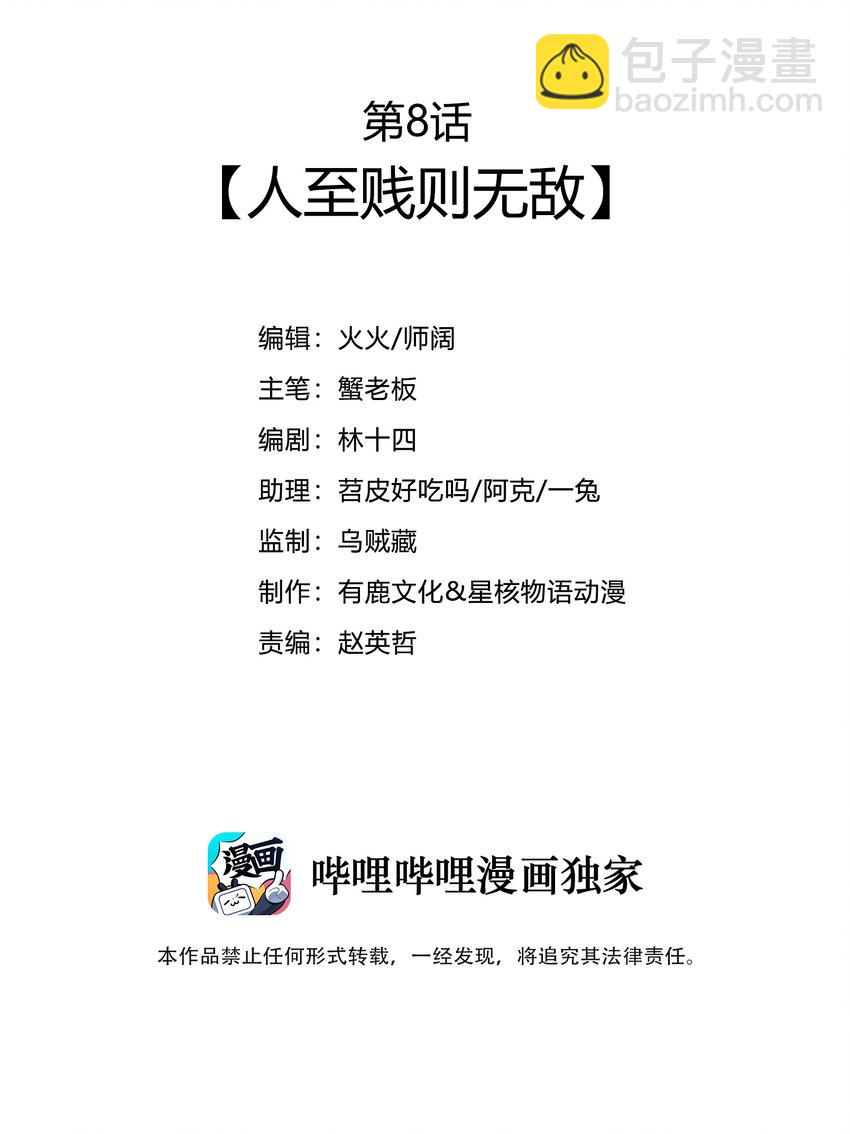 《最强魔尊的煺休生活从攻略主角开始》008 人至贱则无敌 第3页