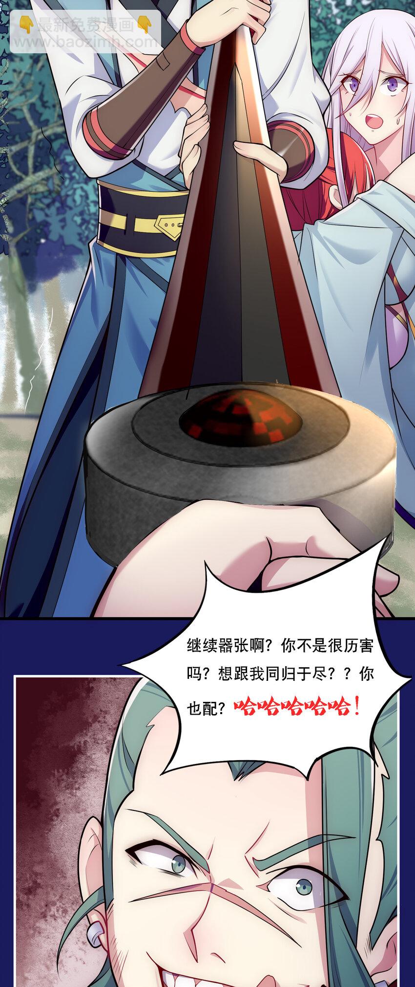 《最强魔尊的煺休生活从攻略主角开始》008 人至贱则无敌 第6页