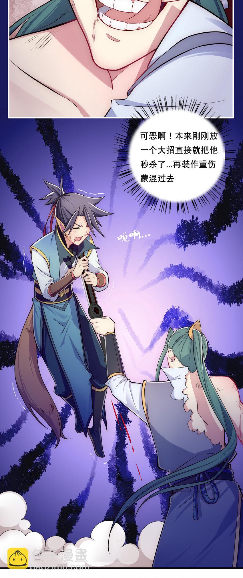 《最强魔尊的煺休生活从攻略主角开始》008 人至贱则无敌 第7页
