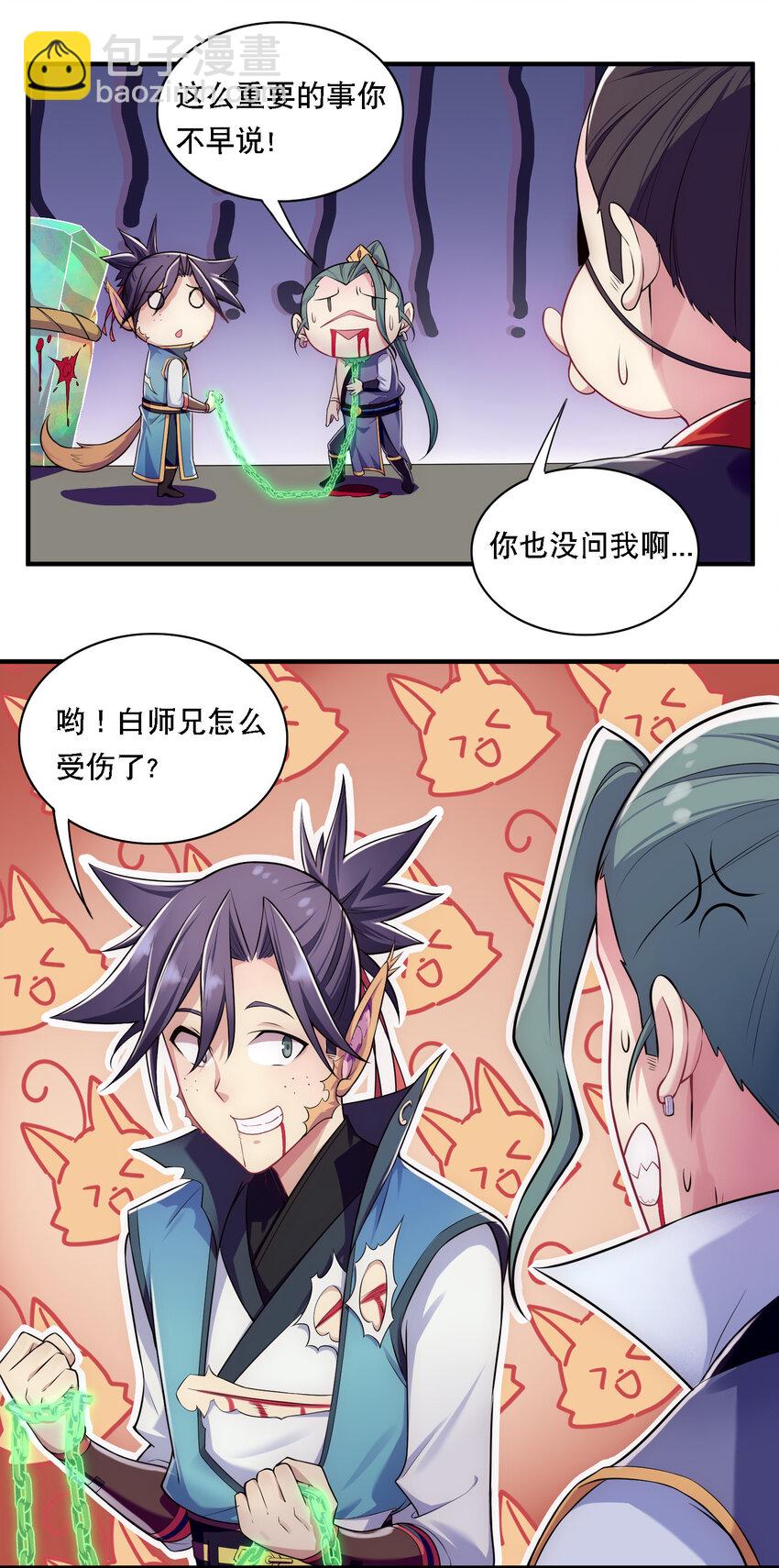 《最强魔尊的煺休生活从攻略主角开始》009 师兄不可以 第10页