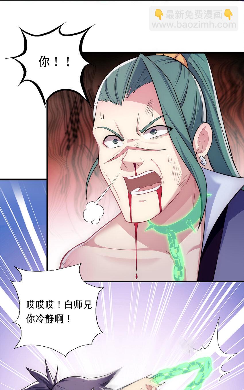 《最强魔尊的煺休生活从攻略主角开始》009 师兄不可以 第11页