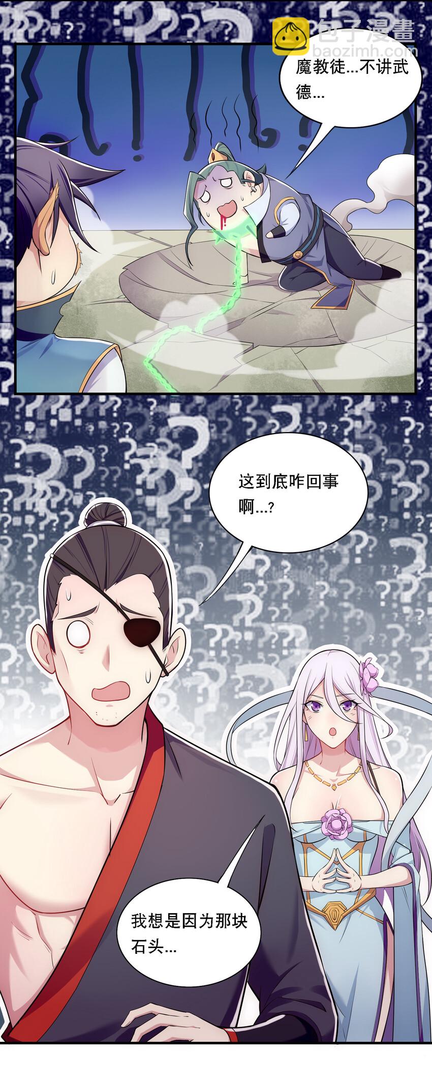 《最强魔尊的煺休生活从攻略主角开始》009 师兄不可以 第16页