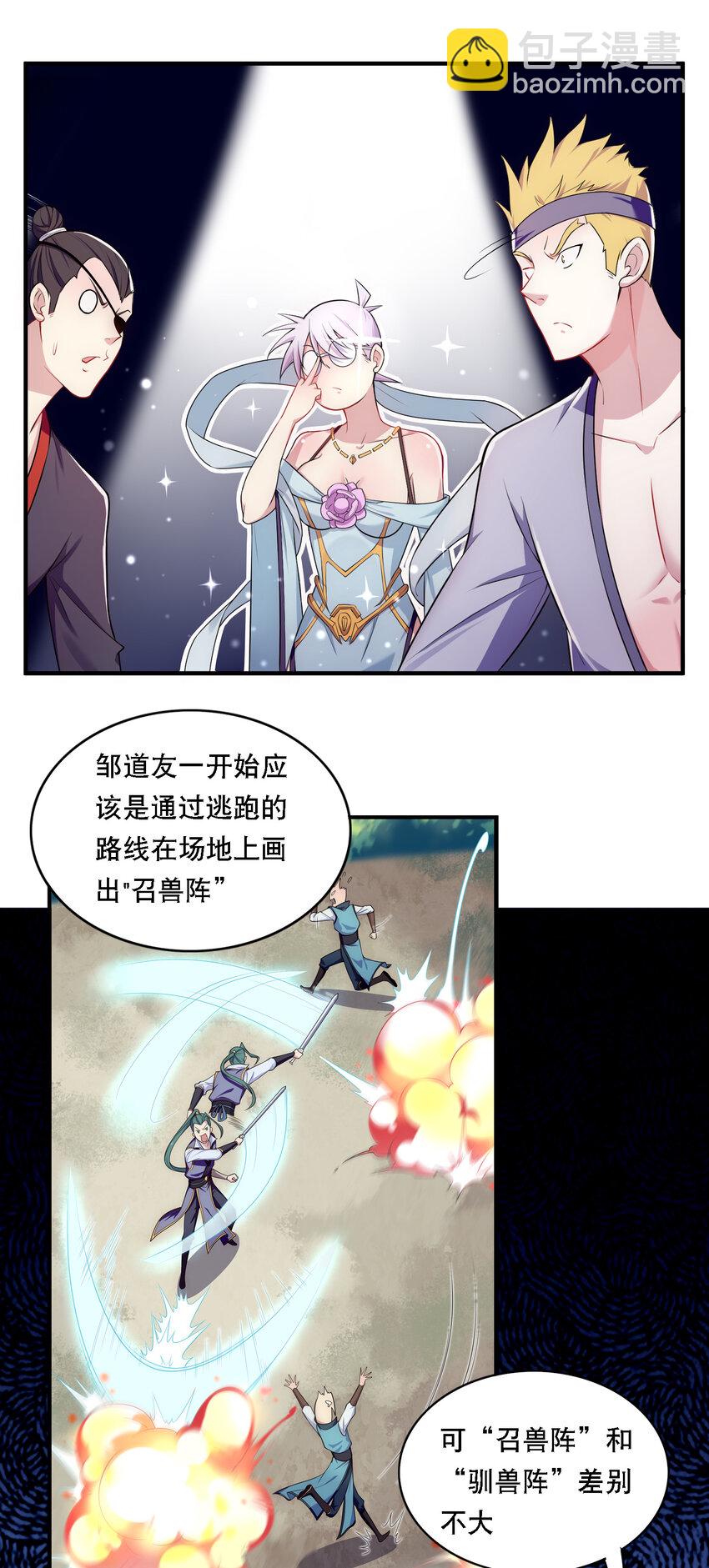 《最强魔尊的煺休生活从攻略主角开始》009 师兄不可以 第17页