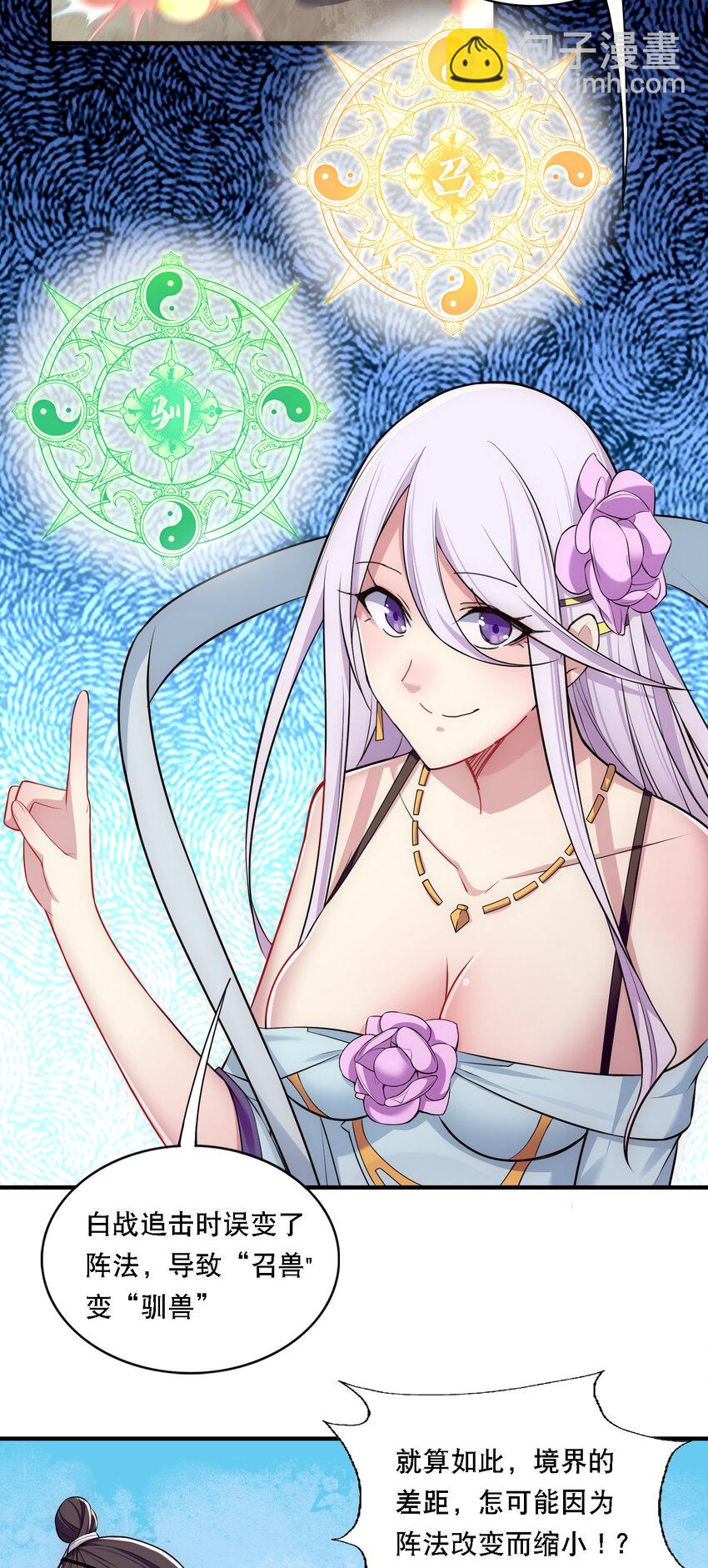 《最强魔尊的煺休生活从攻略主角开始》009 师兄不可以 第18页