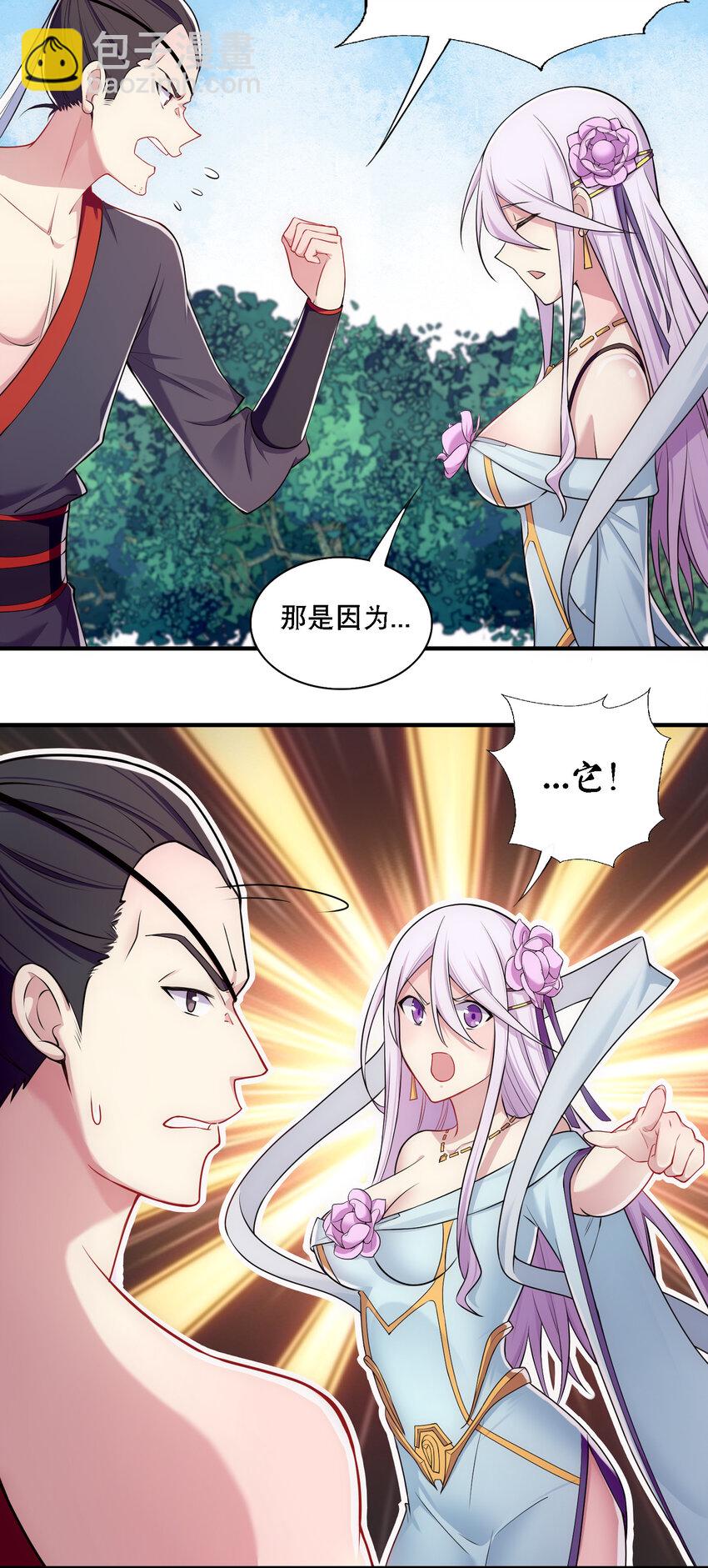 《最强魔尊的煺休生活从攻略主角开始》009 师兄不可以 第19页