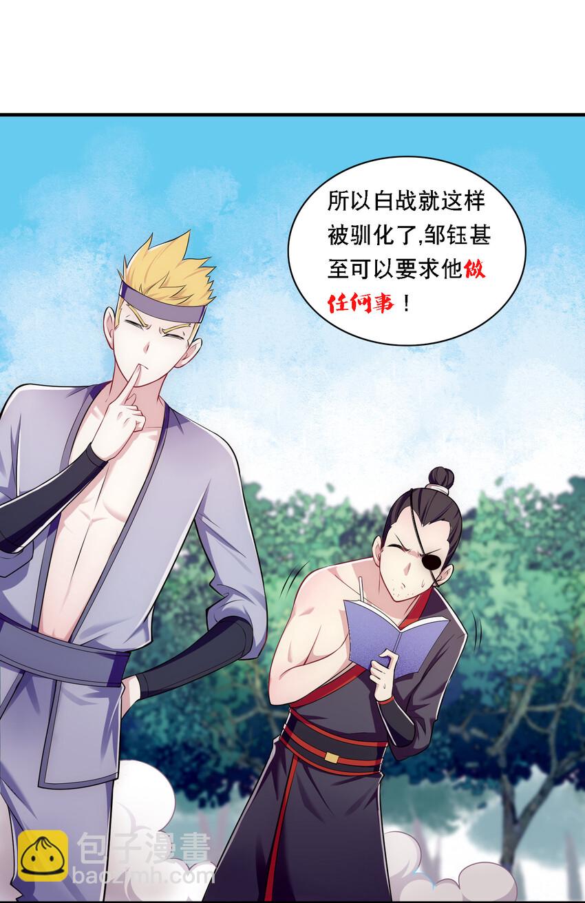 《最强魔尊的煺休生活从攻略主角开始》009 师兄不可以 第21页
