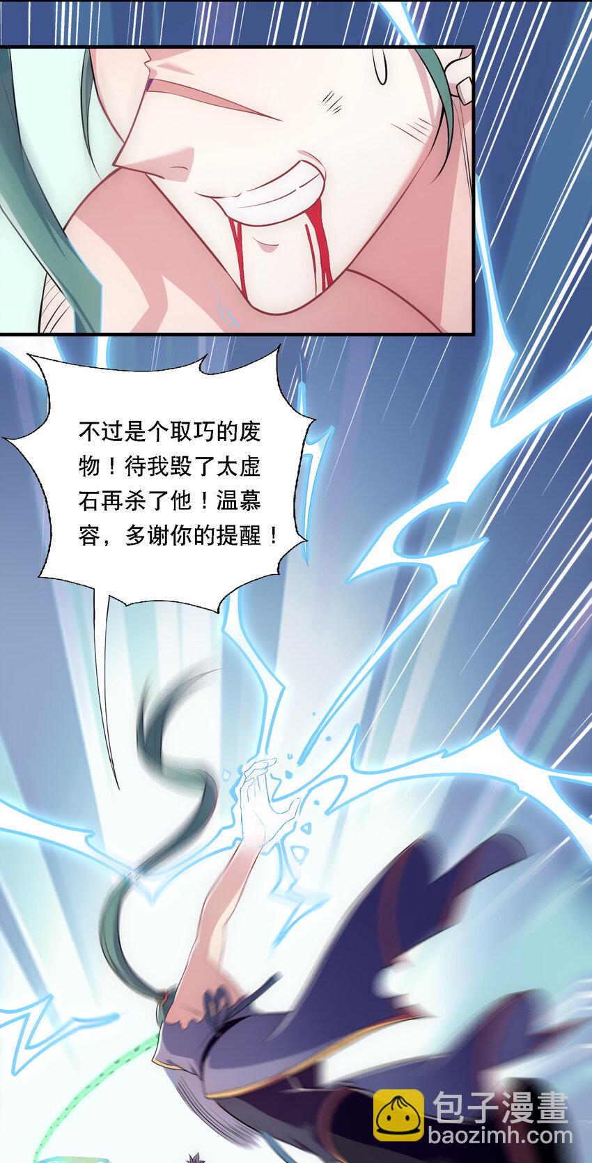 《最强魔尊的煺休生活从攻略主角开始》009 师兄不可以 第22页