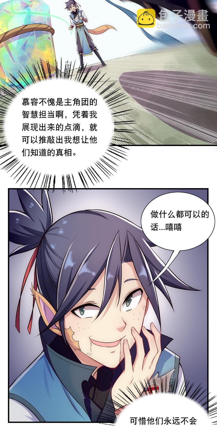 《最强魔尊的煺休生活从攻略主角开始》009 师兄不可以 第23页