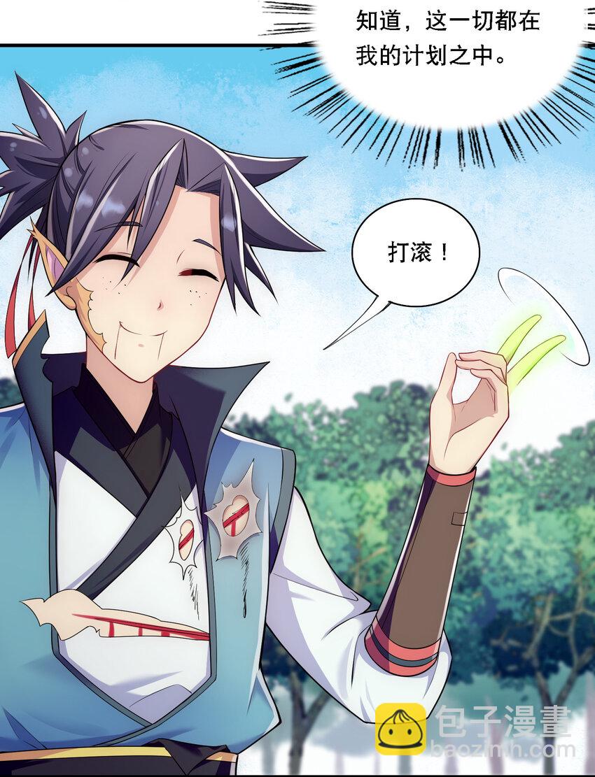 《最强魔尊的煺休生活从攻略主角开始》009 师兄不可以 第24页