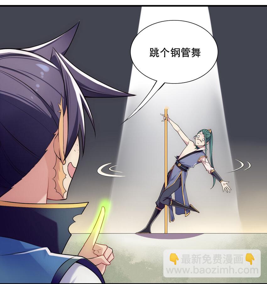 《最强魔尊的煺休生活从攻略主角开始》009 师兄不可以 第28页