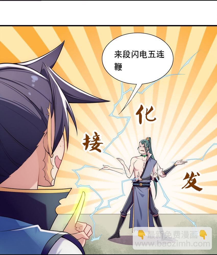 《最强魔尊的煺休生活从攻略主角开始》009 师兄不可以 第29页