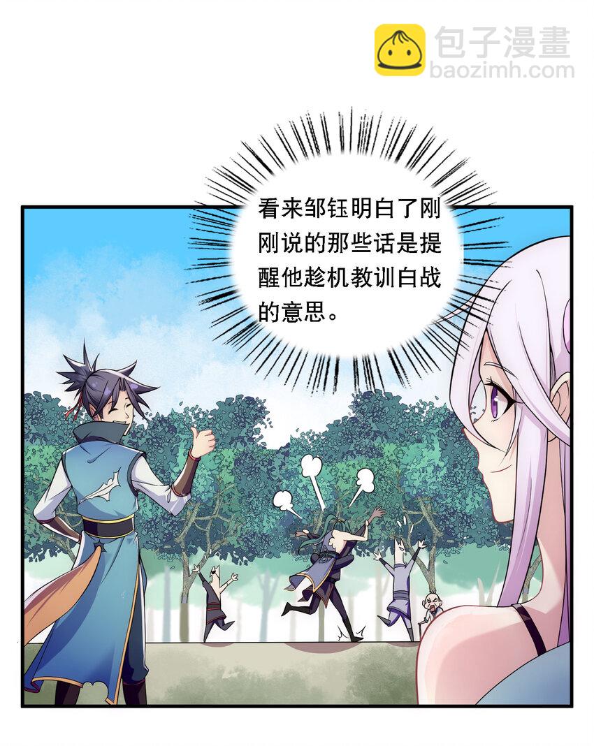《最强魔尊的煺休生活从攻略主角开始》009 师兄不可以 第31页