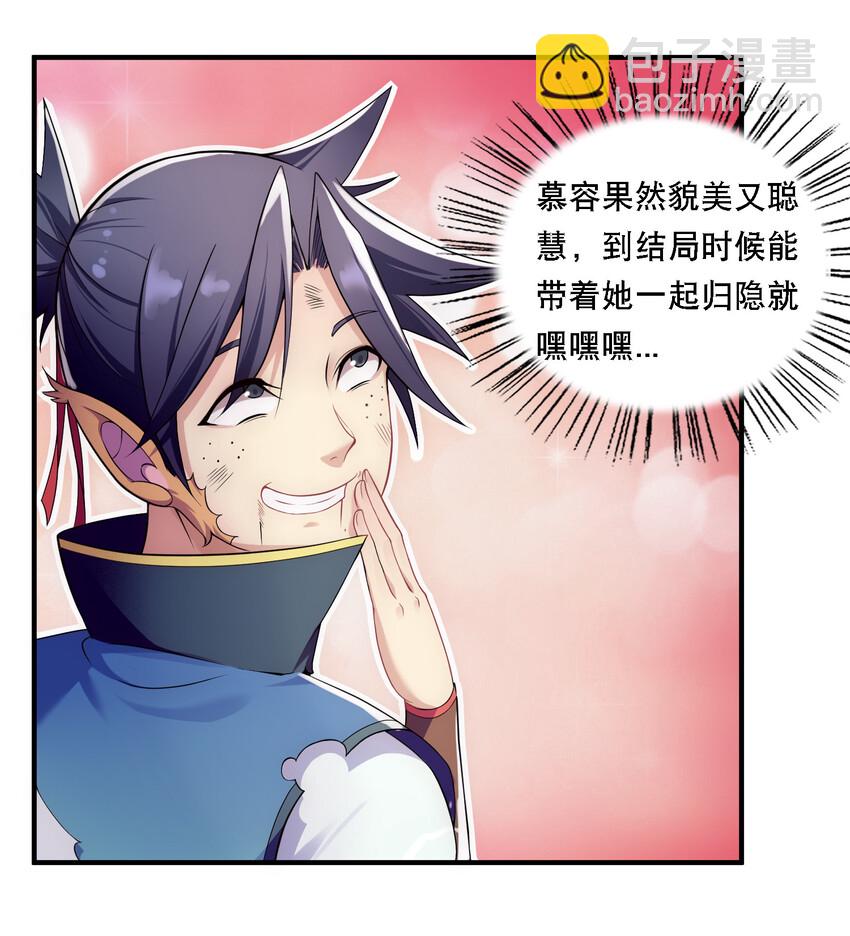 《最强魔尊的煺休生活从攻略主角开始》009 师兄不可以 第32页