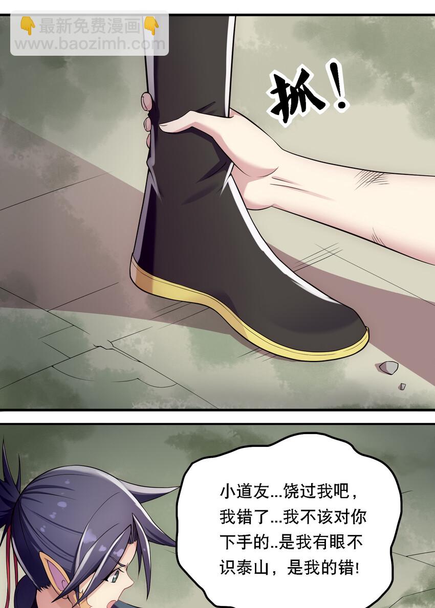 《最强魔尊的煺休生活从攻略主角开始》009 师兄不可以 第33页