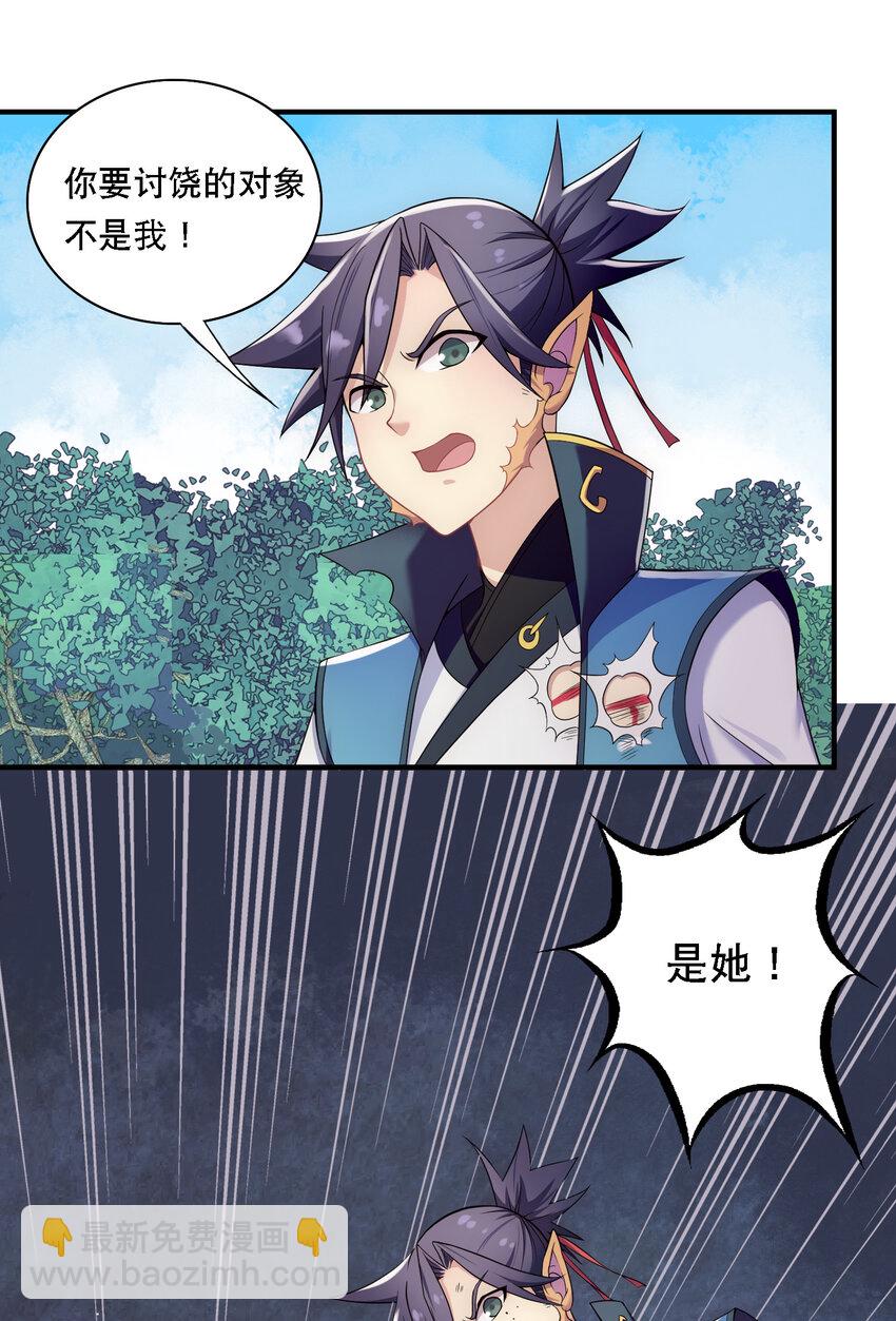 《最强魔尊的煺休生活从攻略主角开始》009 师兄不可以 第35页