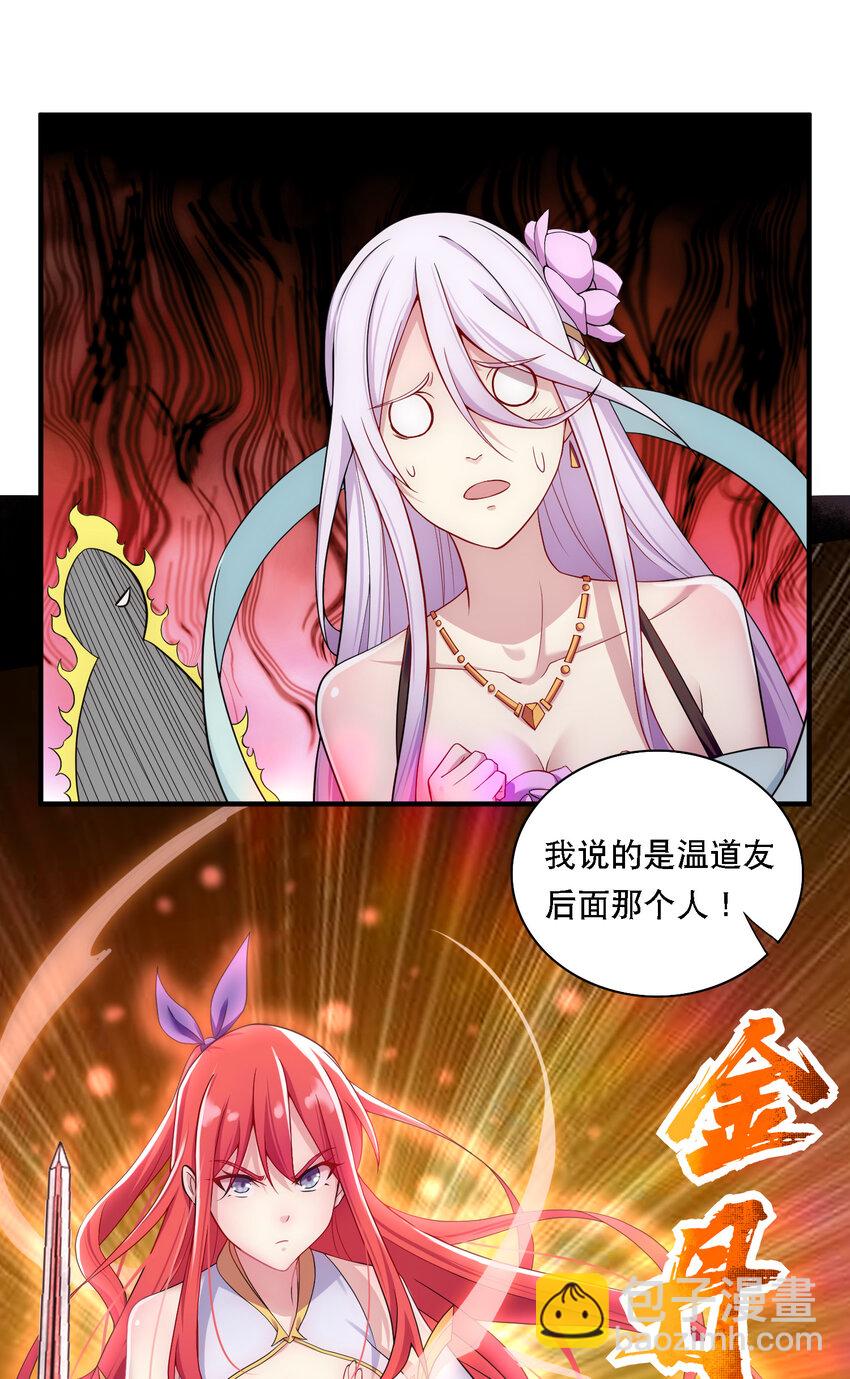 《最强魔尊的煺休生活从攻略主角开始》009 师兄不可以 第37页