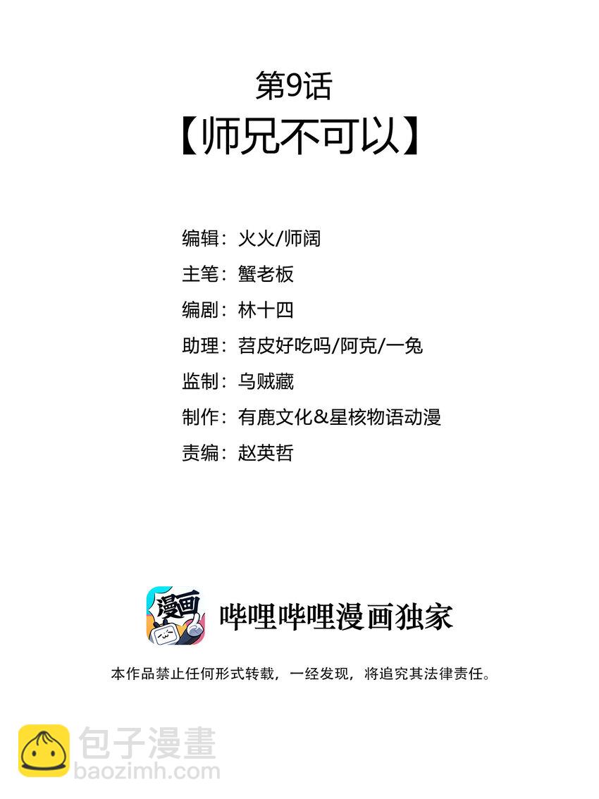 《最强魔尊的煺休生活从攻略主角开始》009 师兄不可以 第3页