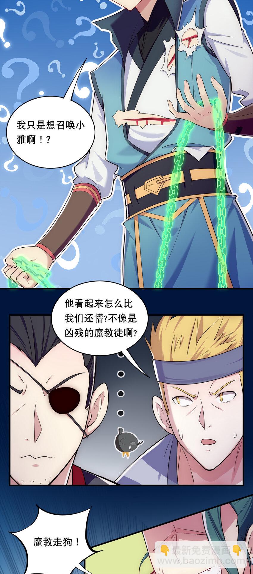 《最强魔尊的煺休生活从攻略主角开始》009 师兄不可以 第5页
