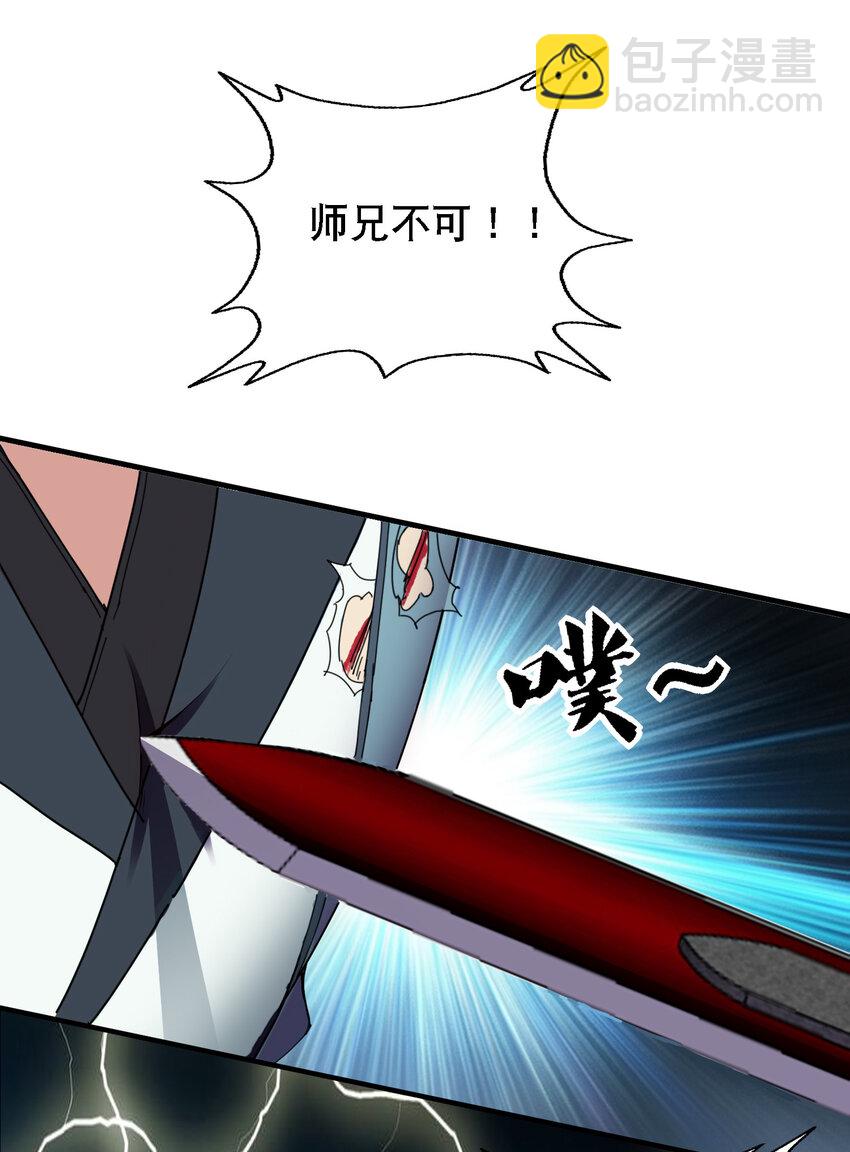 《最强魔尊的煺休生活从攻略主角开始》009 师兄不可以 第8页